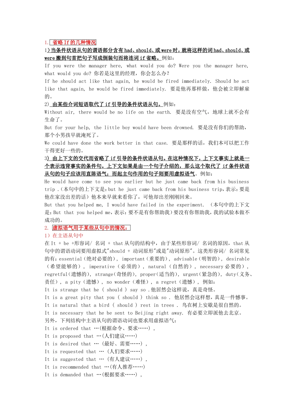 十、虚拟语气_第2页