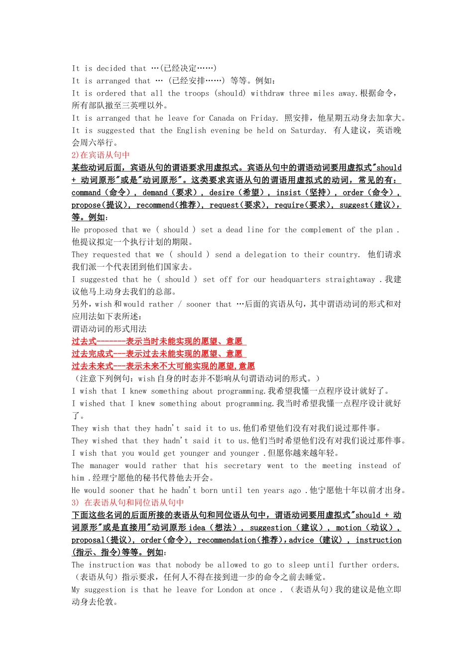 十、虚拟语气_第3页