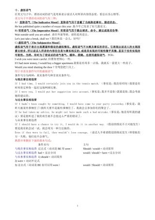 十、虚拟语气