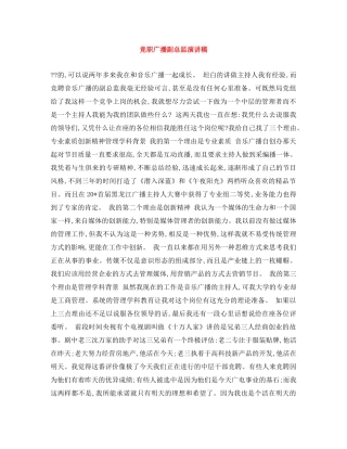 竞职广播副总监演讲稿 