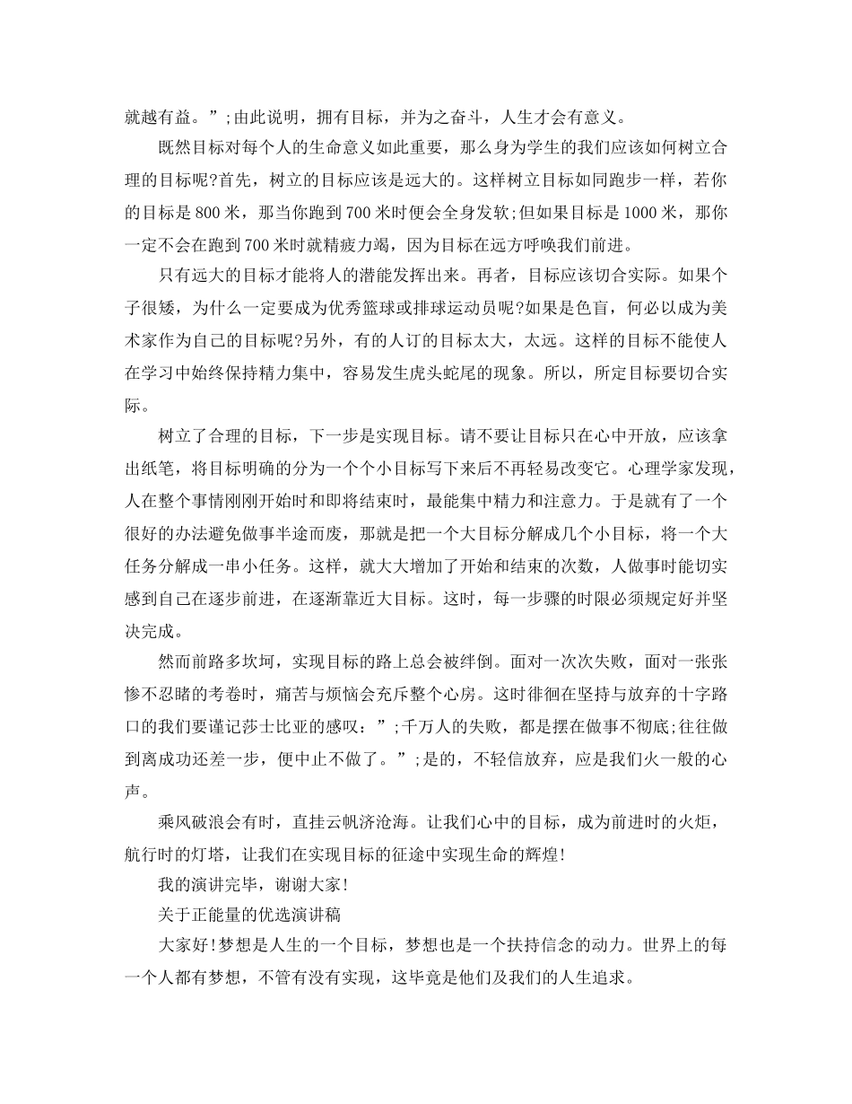 关于正能量的优选演讲稿 _第2页