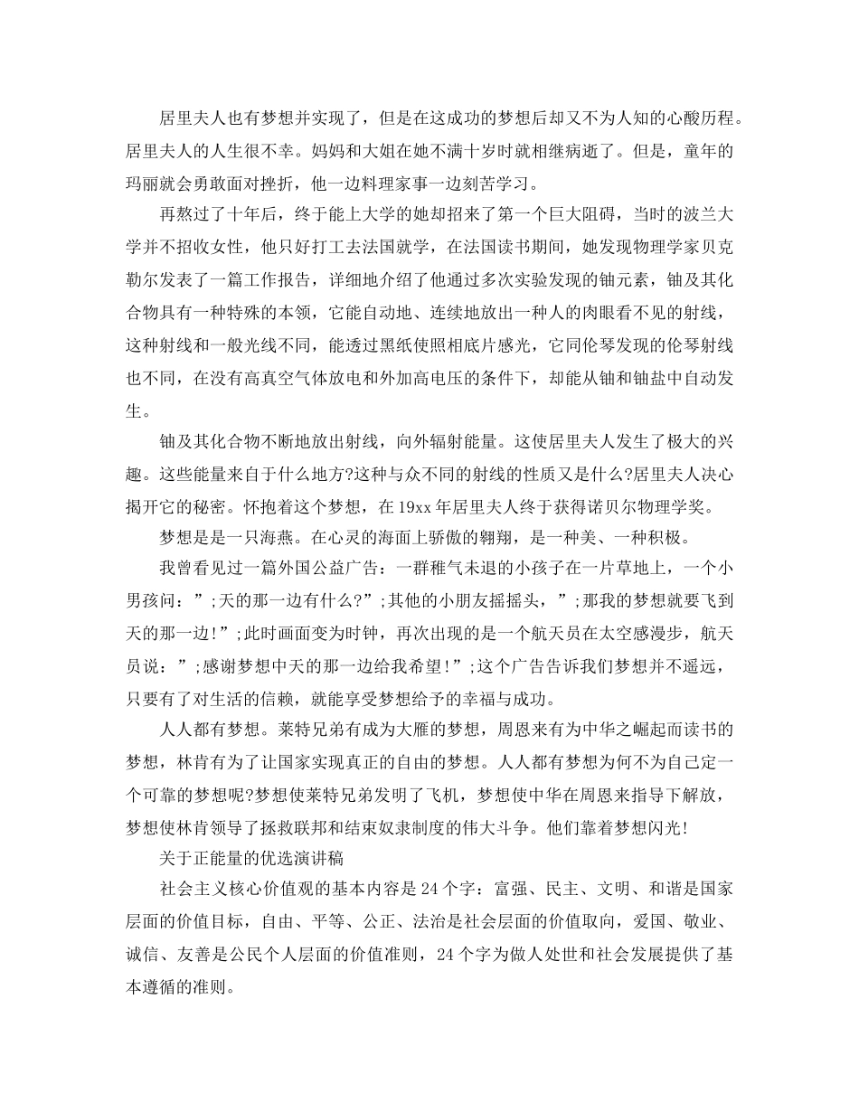 关于正能量的优选演讲稿 _第3页