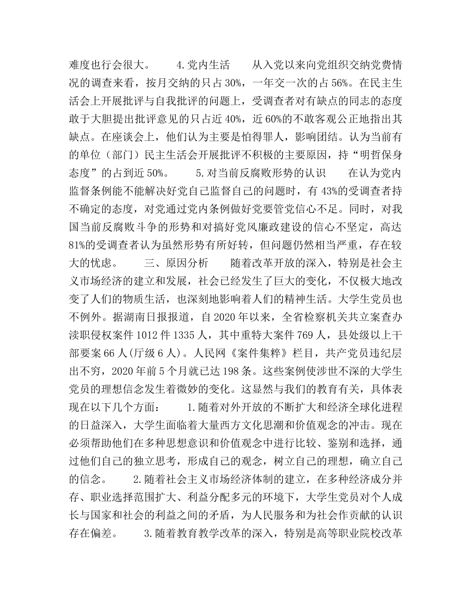 高职院校大学生党员理想信念教育途径研究 _第3页