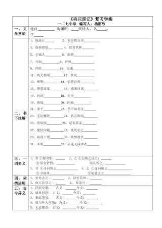 《桃花源记》复习学案