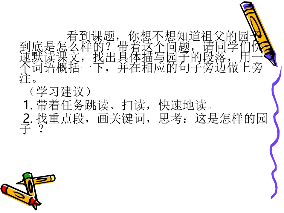 祖父的园子2_第2页