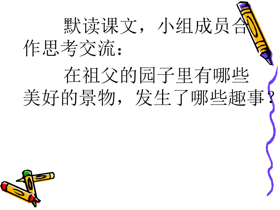 祖父的园子2_第3页