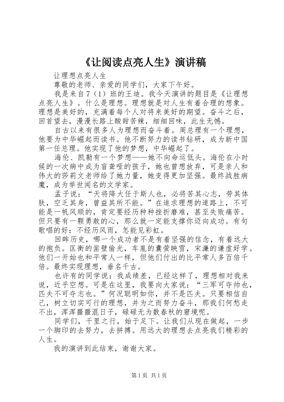 《让阅读点亮人生》演讲_第1页