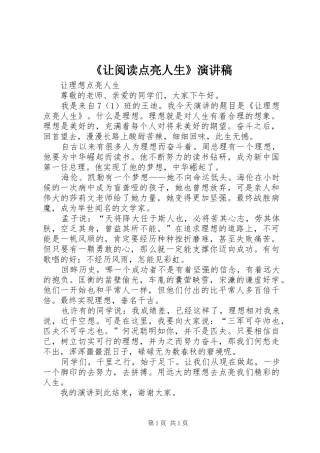 《让阅读点亮人生》演讲