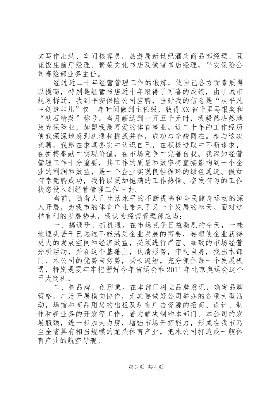 街道办事处竞聘致辞演讲稿_第3页