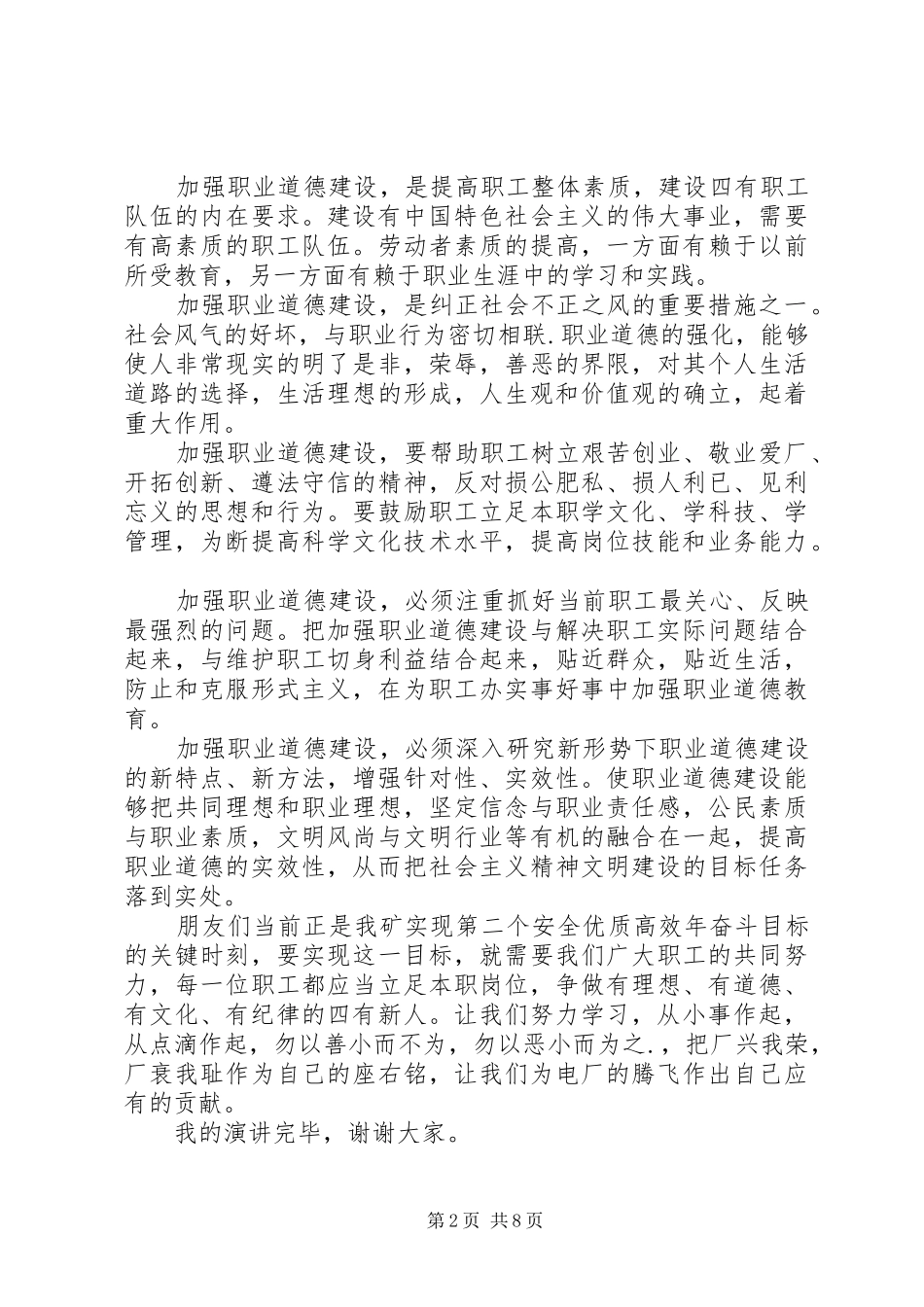 20XX年职业道德演讲(4篇)_第2页