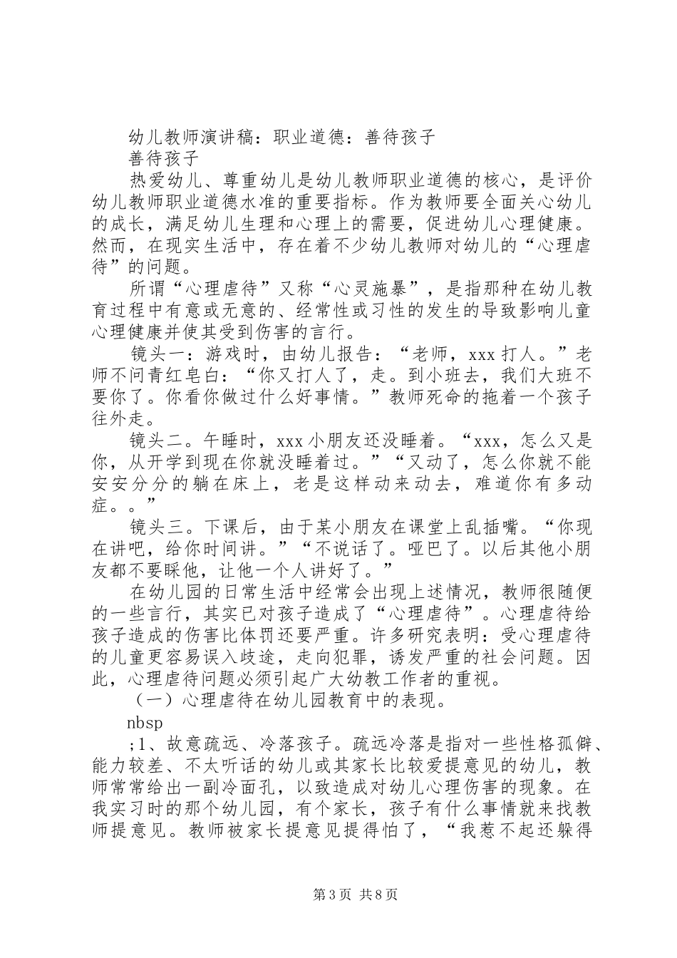20XX年职业道德演讲(4篇)_第3页
