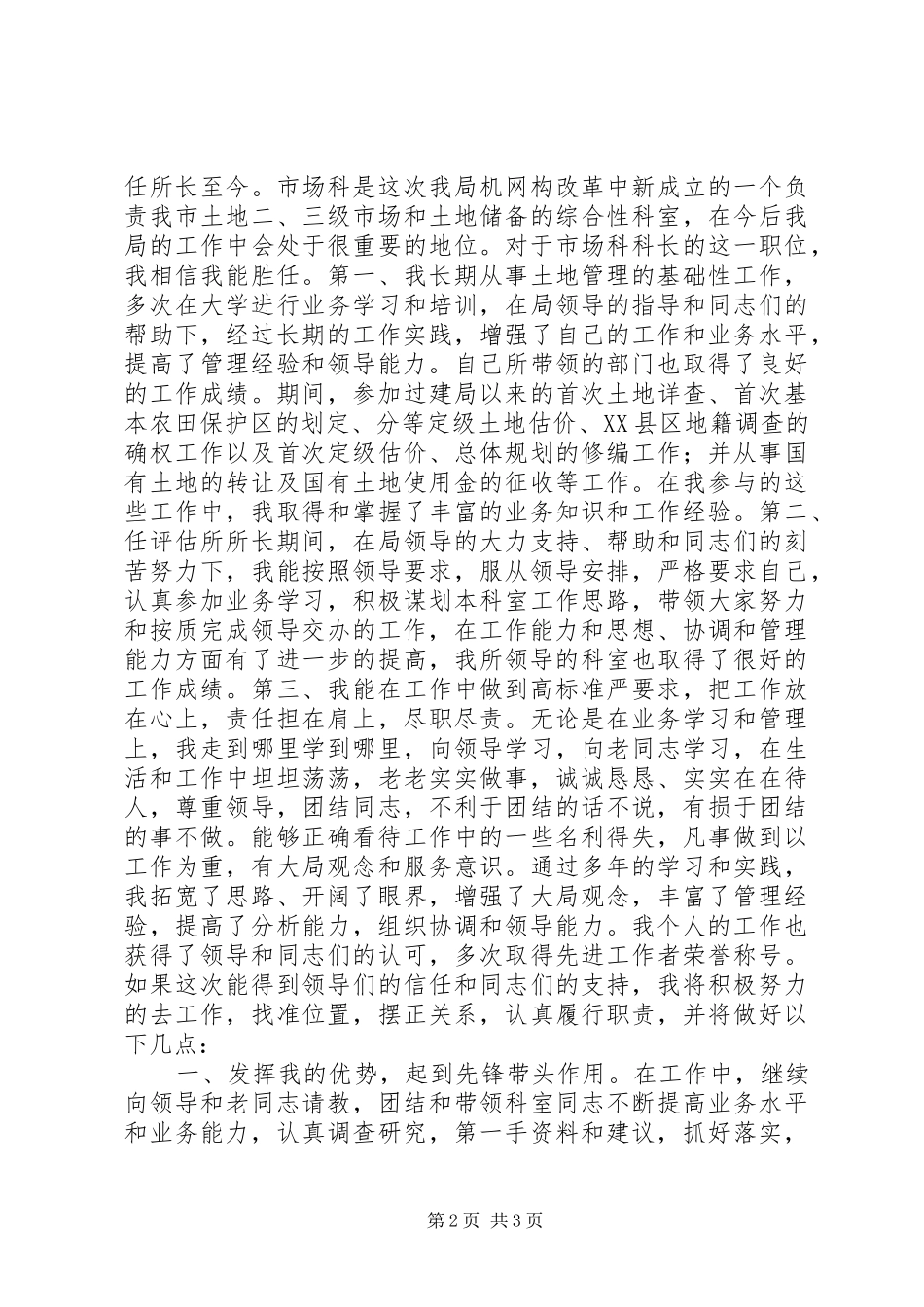 20XX年科长竞争上岗演讲_第2页