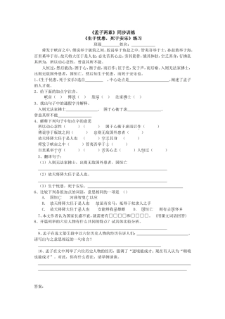 孟子两章习题