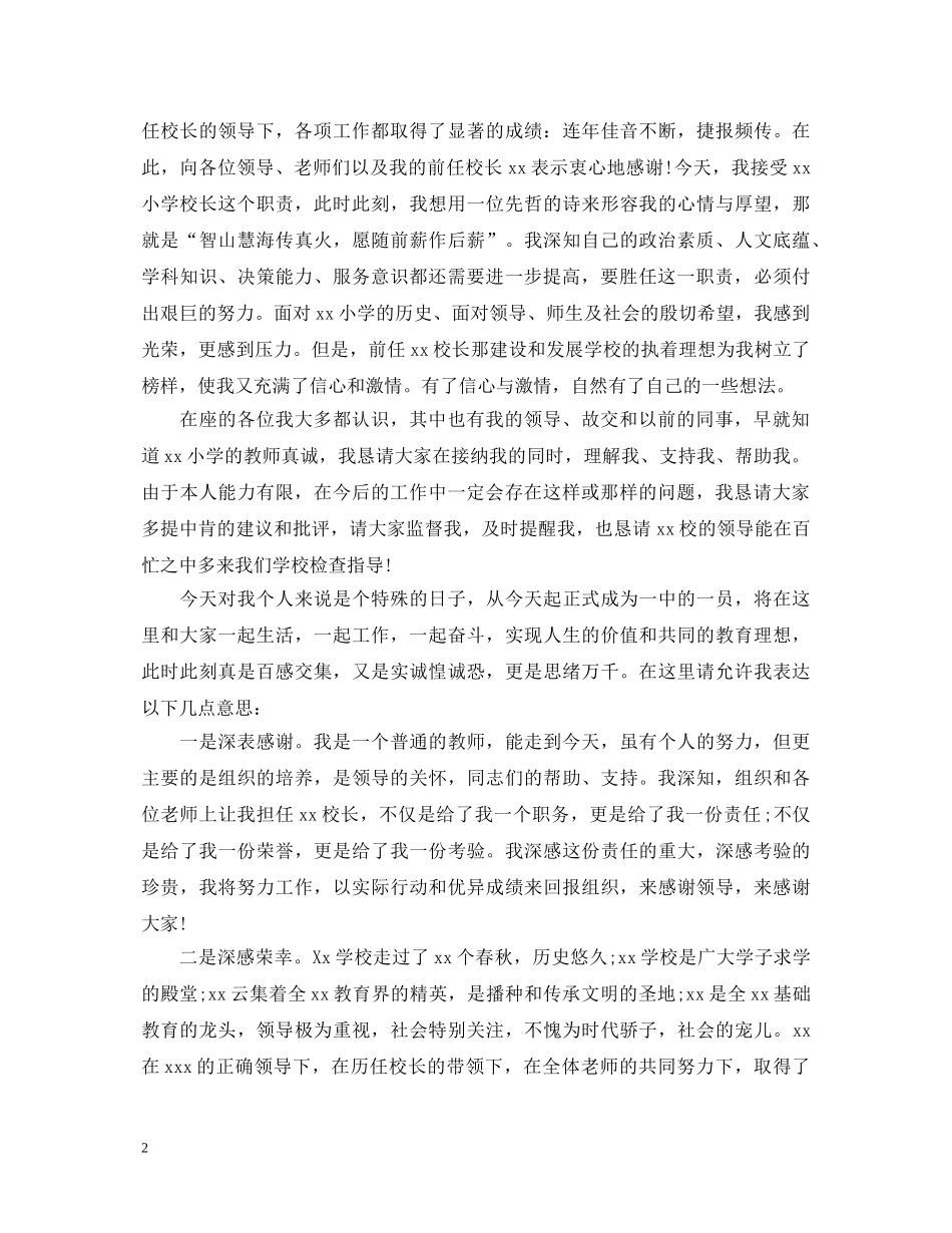 关于校长就职演讲稿范文 _第2页