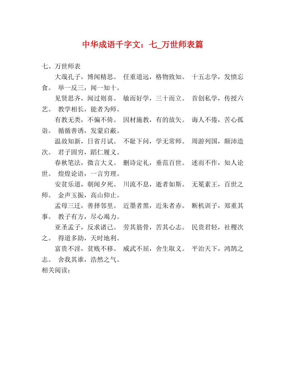 中华成语千字文七_万世师表篇 _第1页
