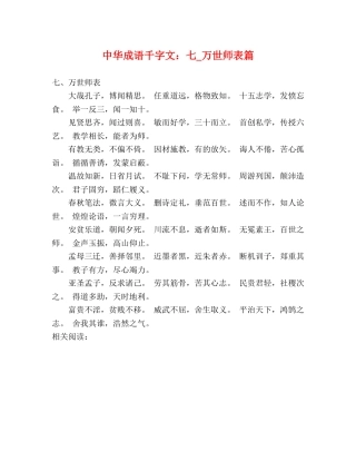 中华成语千字文七_万世师表篇 