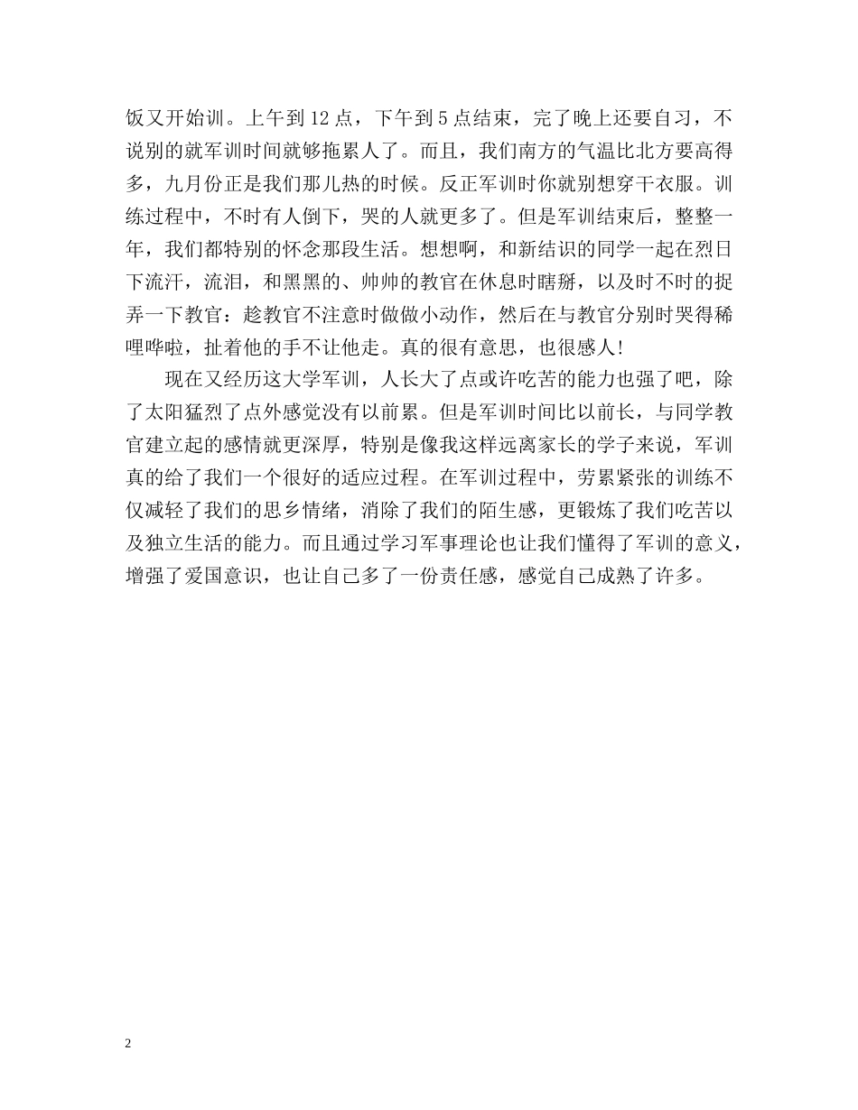 军训自我鉴定800吃苦耐劳 _第2页