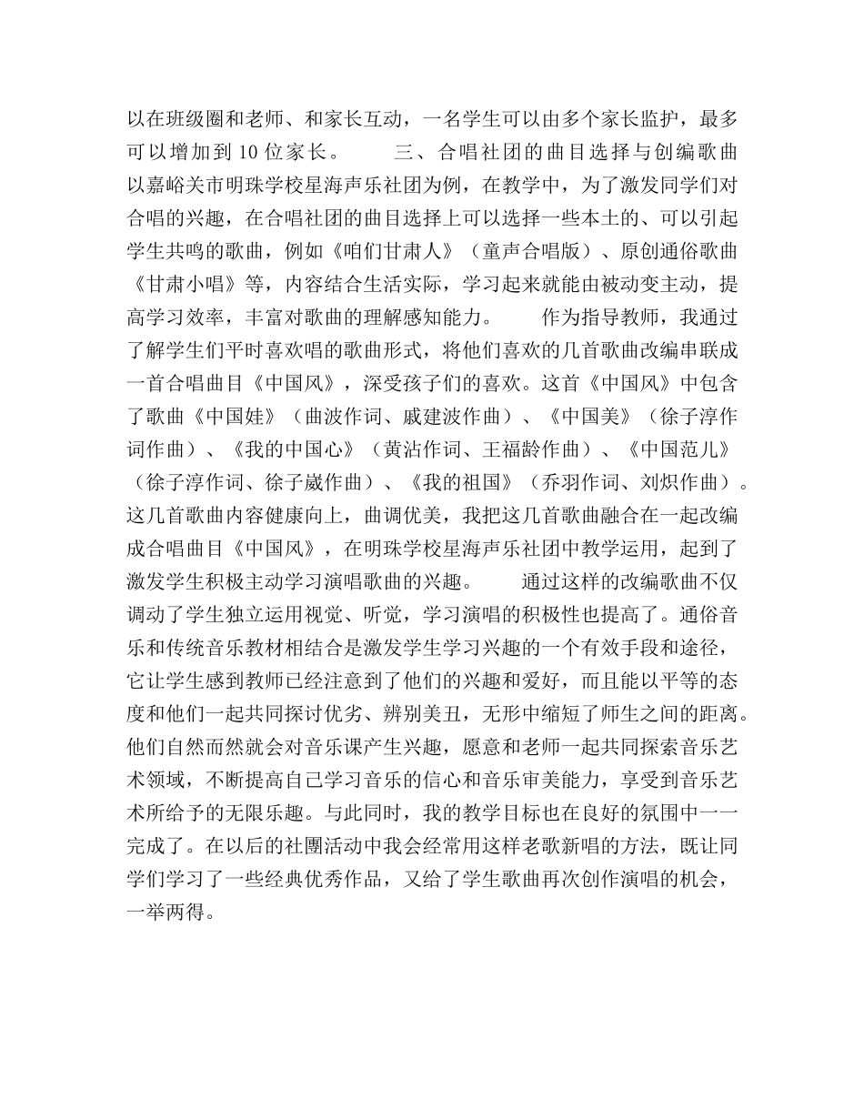 浅谈学生艺术社团及实践工作坊建设 _第2页