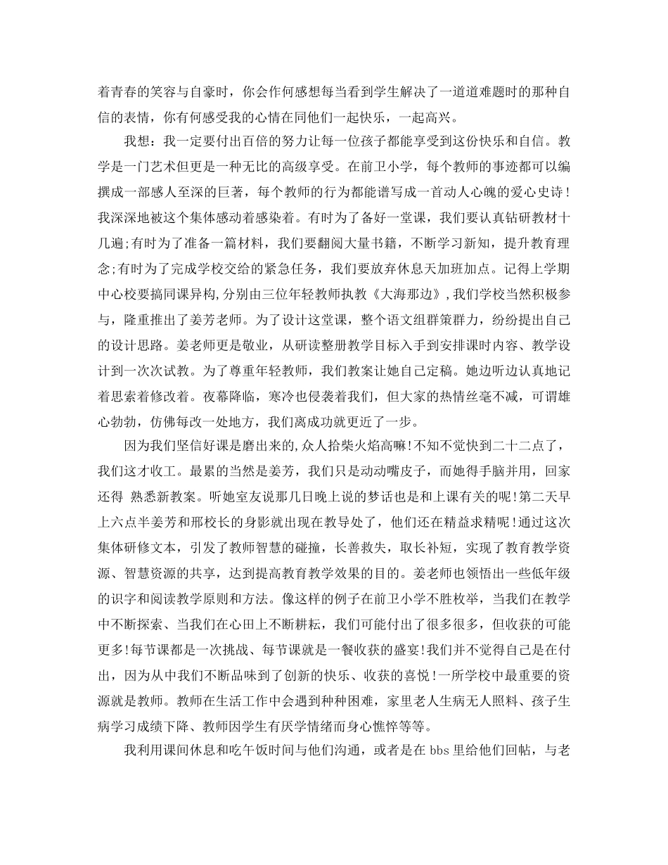 拼搏主持人演讲稿范文参考 _第2页