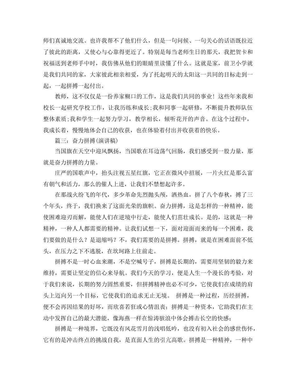 拼搏主持人演讲稿范文参考 _第3页