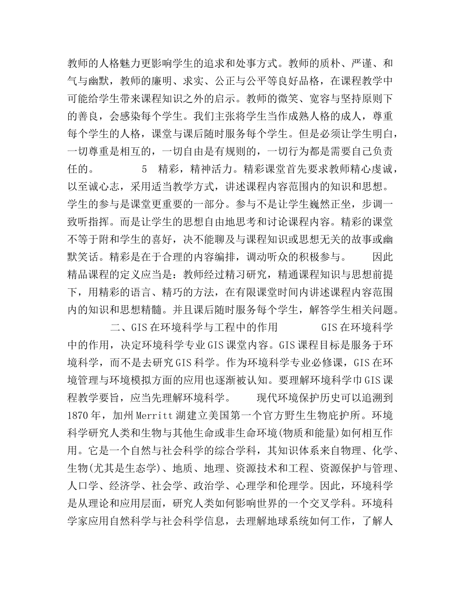 信息系统（ＧＩＳ）精品课程建设的思考与实践 _第3页