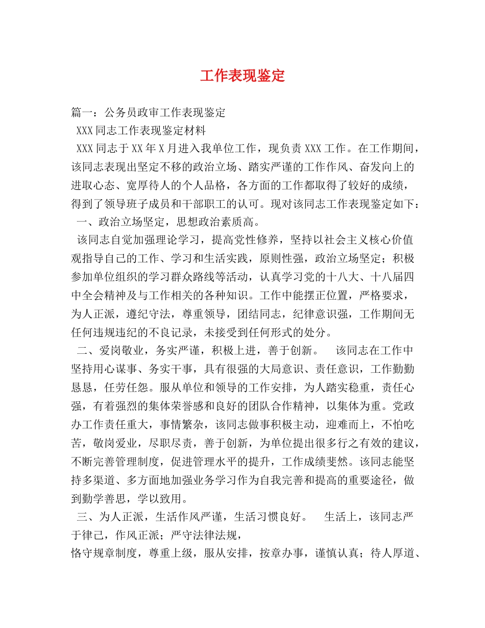 工作表现鉴定2 _第1页