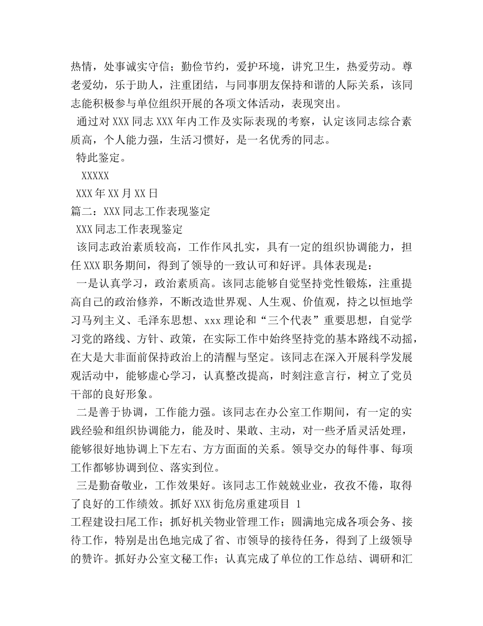 工作表现鉴定2 _第2页