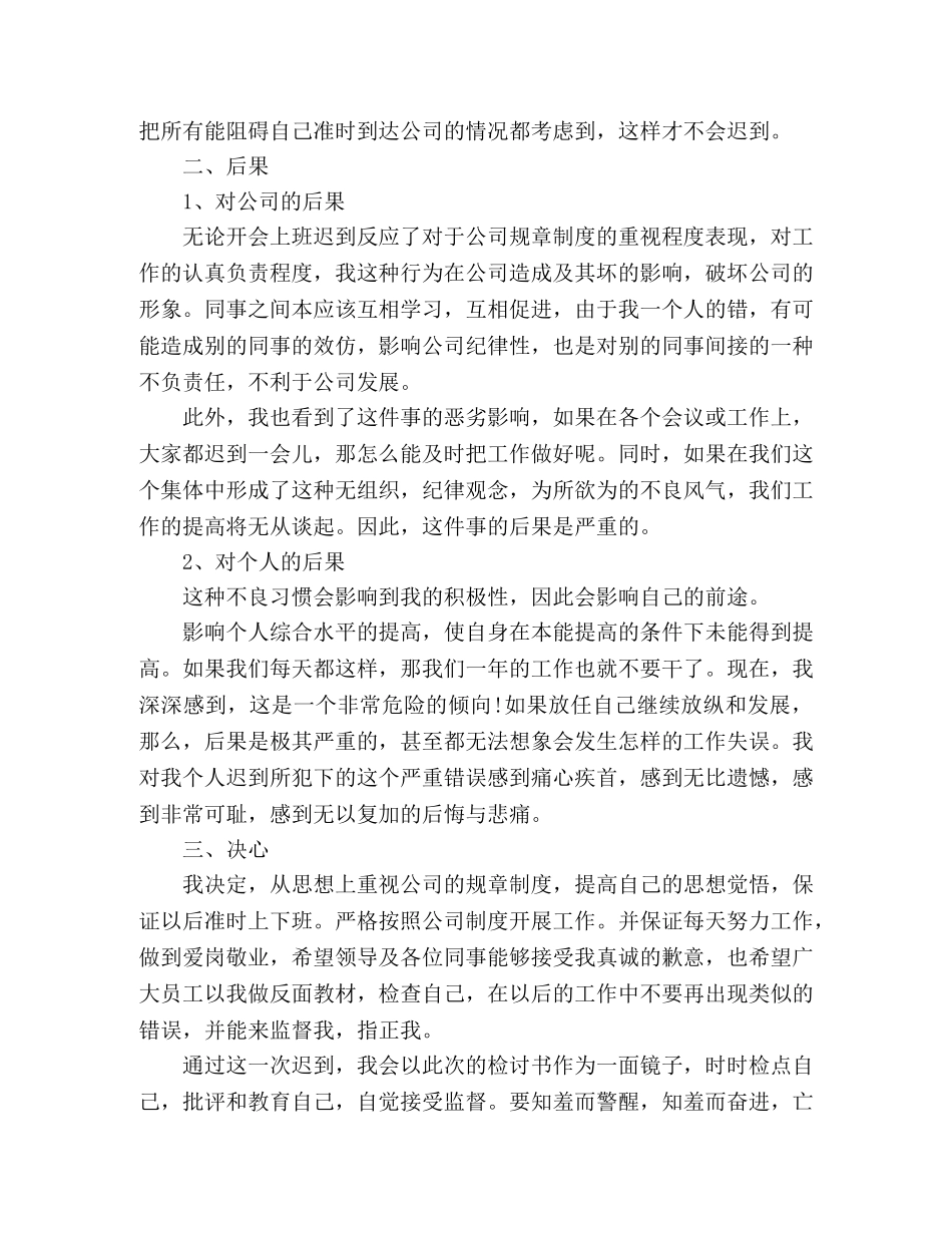 生因睡过头迟到检讨书5篇 _第2页