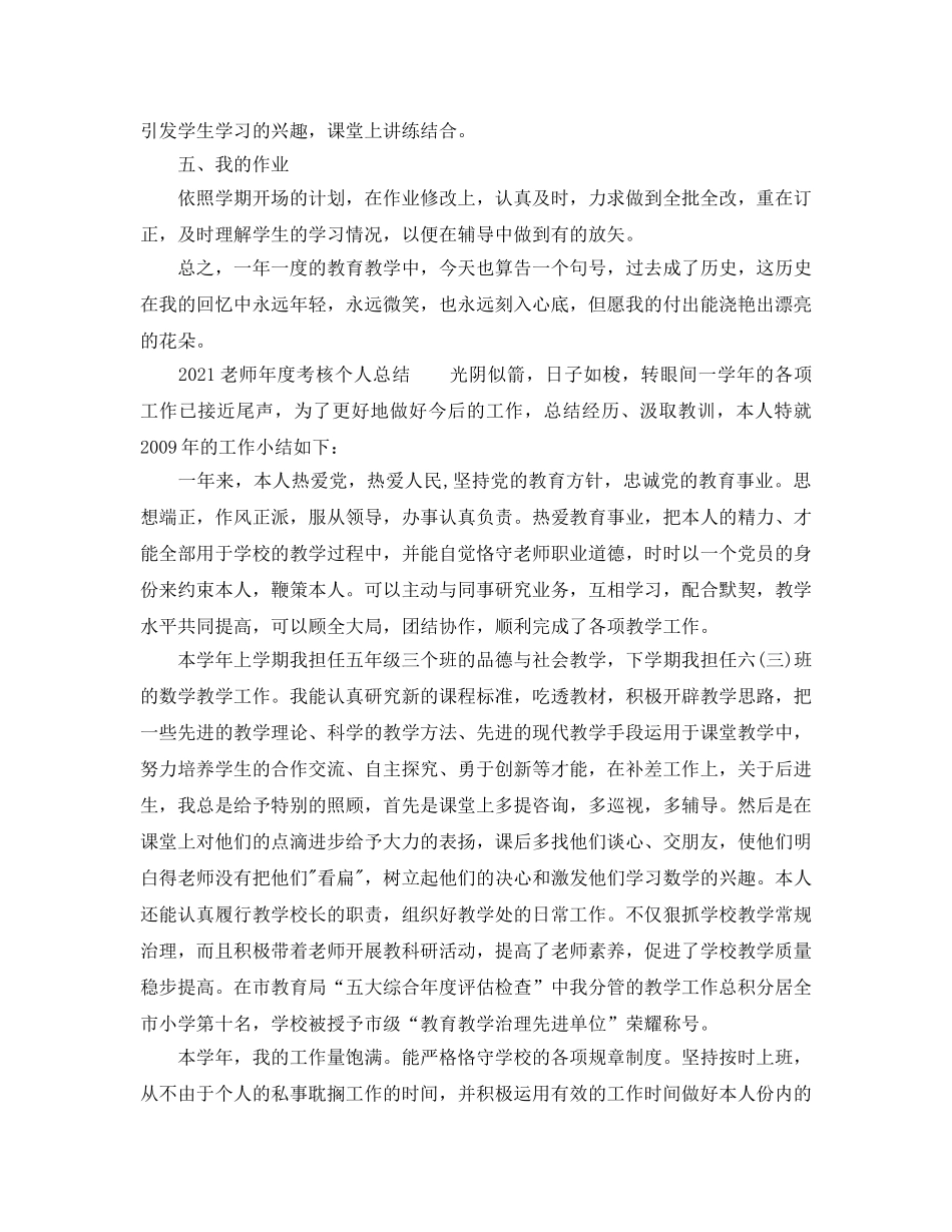 个人工作参考总结-2024教师年度考核个人参考总结范本 _第2页