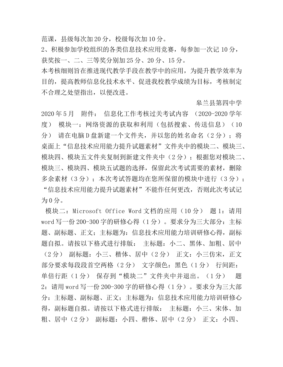 学校信息化工作考核细则（讨论稿） _第2页