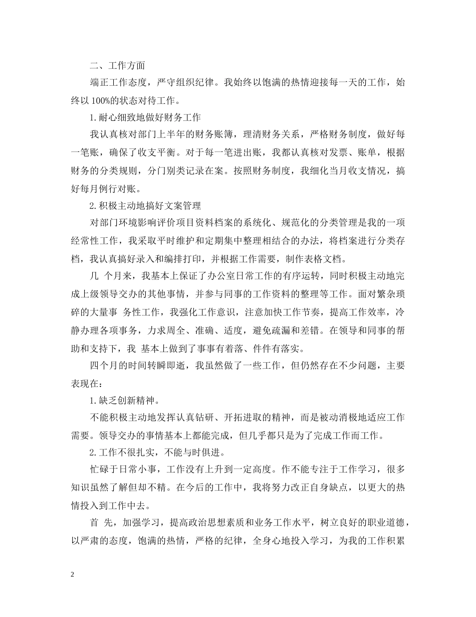 文员实习的自我鉴定 _第2页