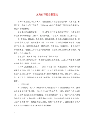 文员实习的自我鉴定 