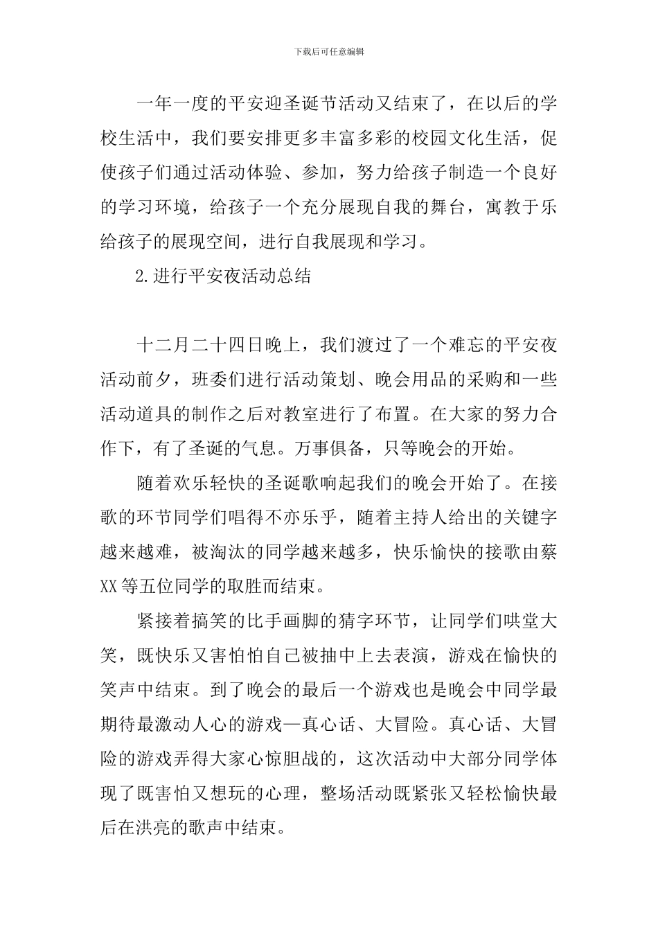 举行平安夜活动总结五篇_第2页