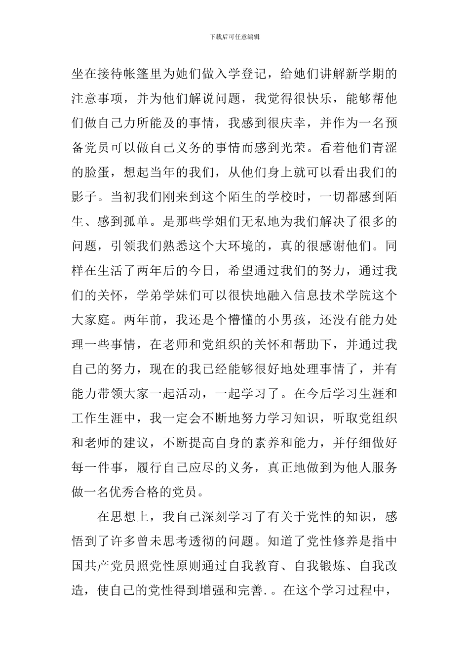 2024研究生思想汇报1500字_第2页