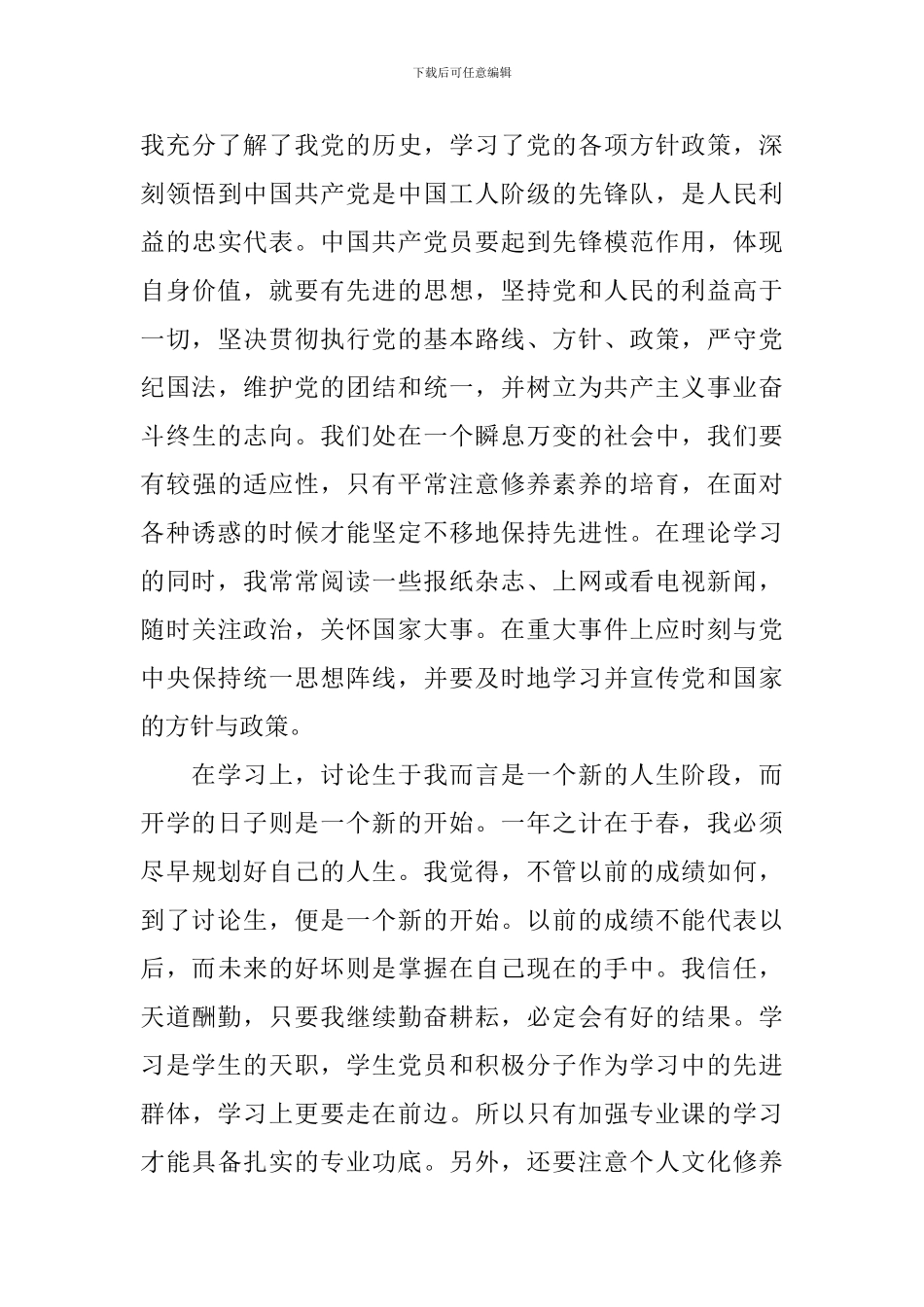 2024研究生思想汇报1500字_第3页