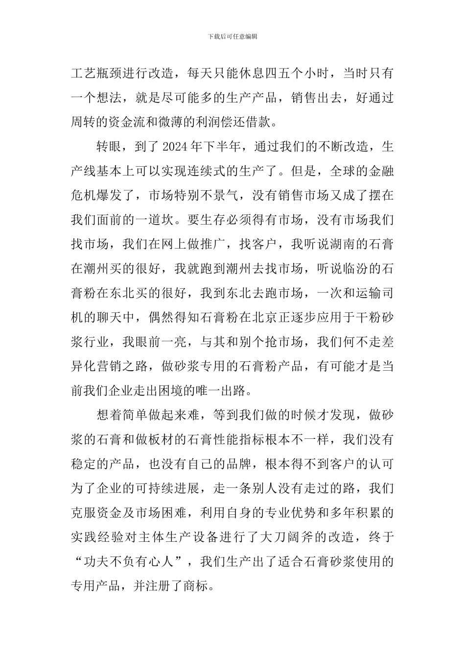 “改革创新、奋发有为”大讨论发言稿：破除旧思想-为企业寻找发展之路_第2页
