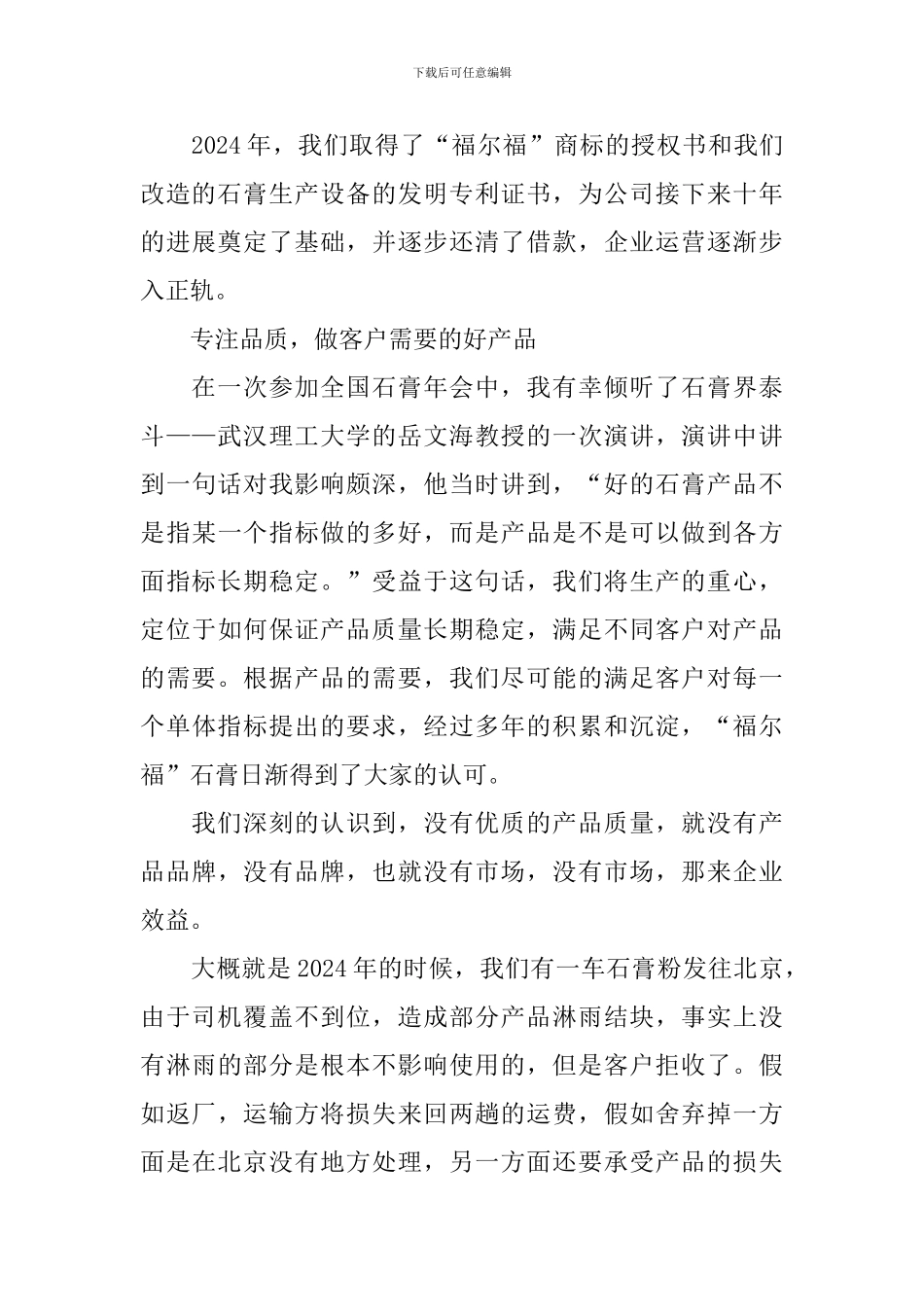 “改革创新、奋发有为”大讨论发言稿：破除旧思想-为企业寻找发展之路_第3页