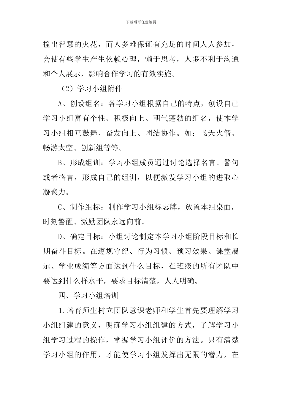 班级小组建设的设计方案_第2页