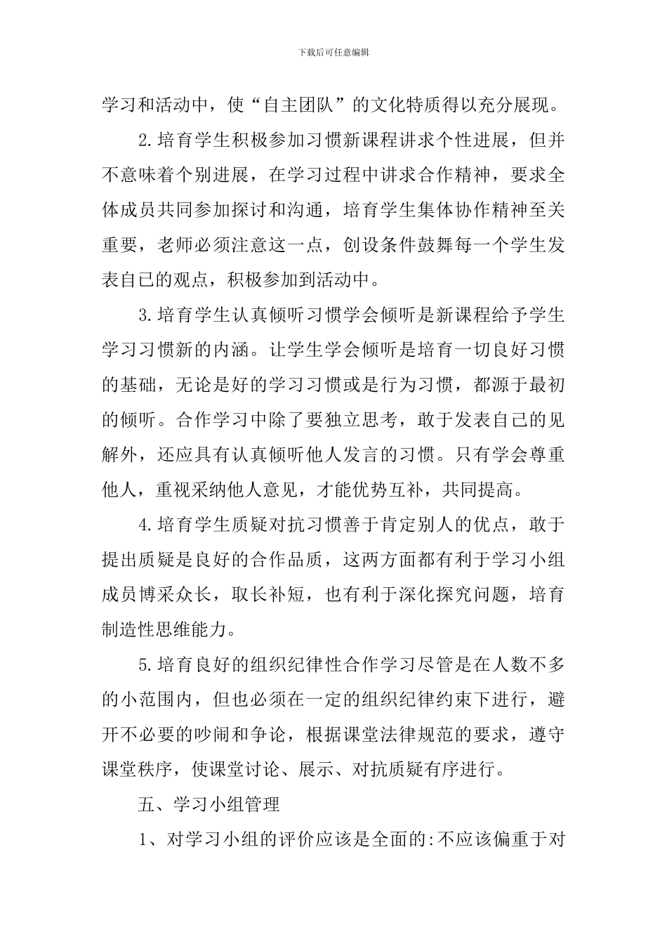 班级小组建设的设计方案_第3页