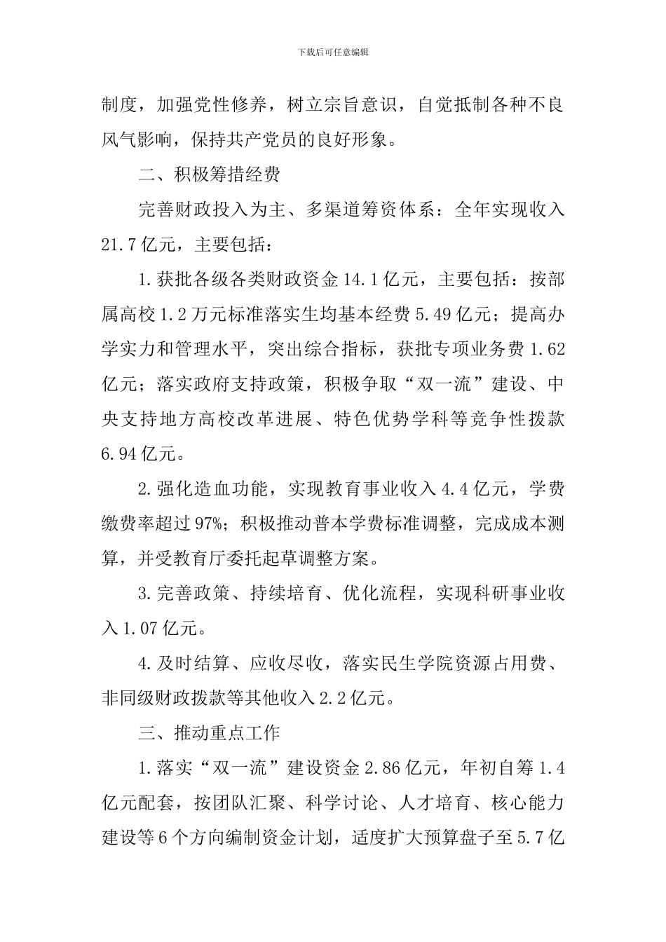 大学总会计师2024年度述职述廉述学报告_第2页