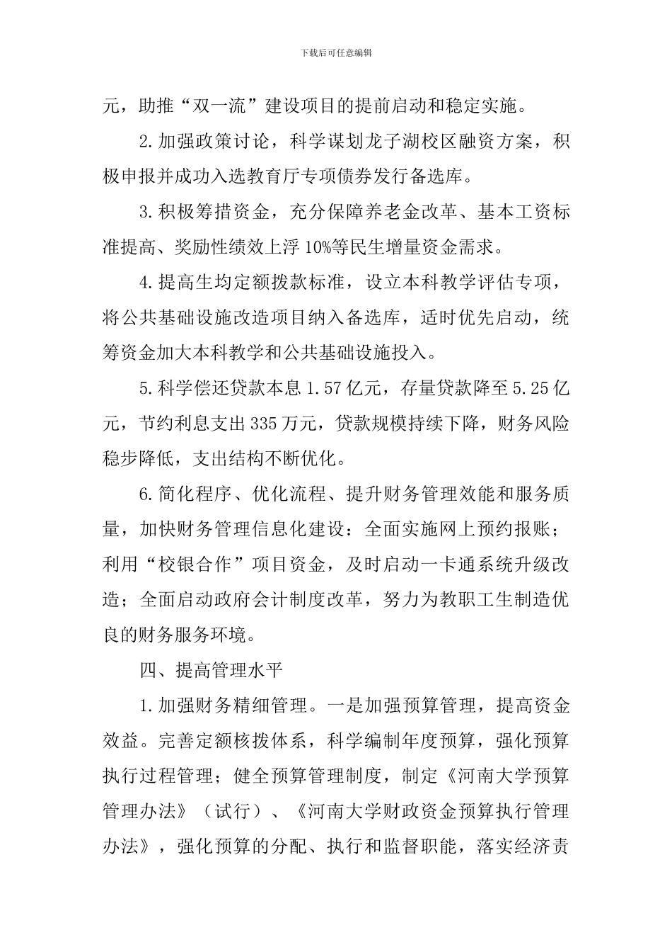 大学总会计师2024年度述职述廉述学报告_第3页