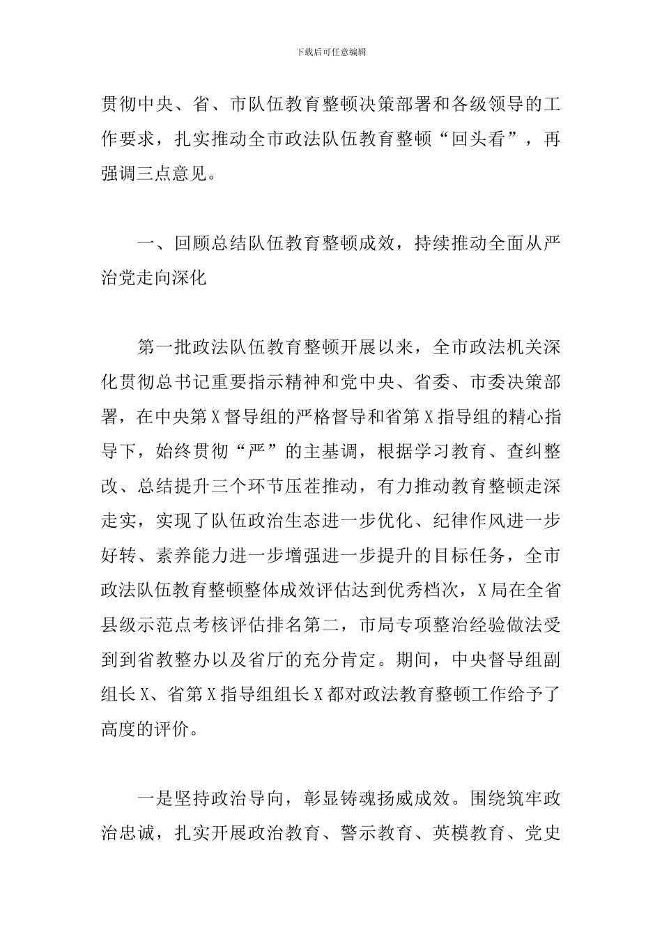 政法教育整顿回头看方案三篇_第2页