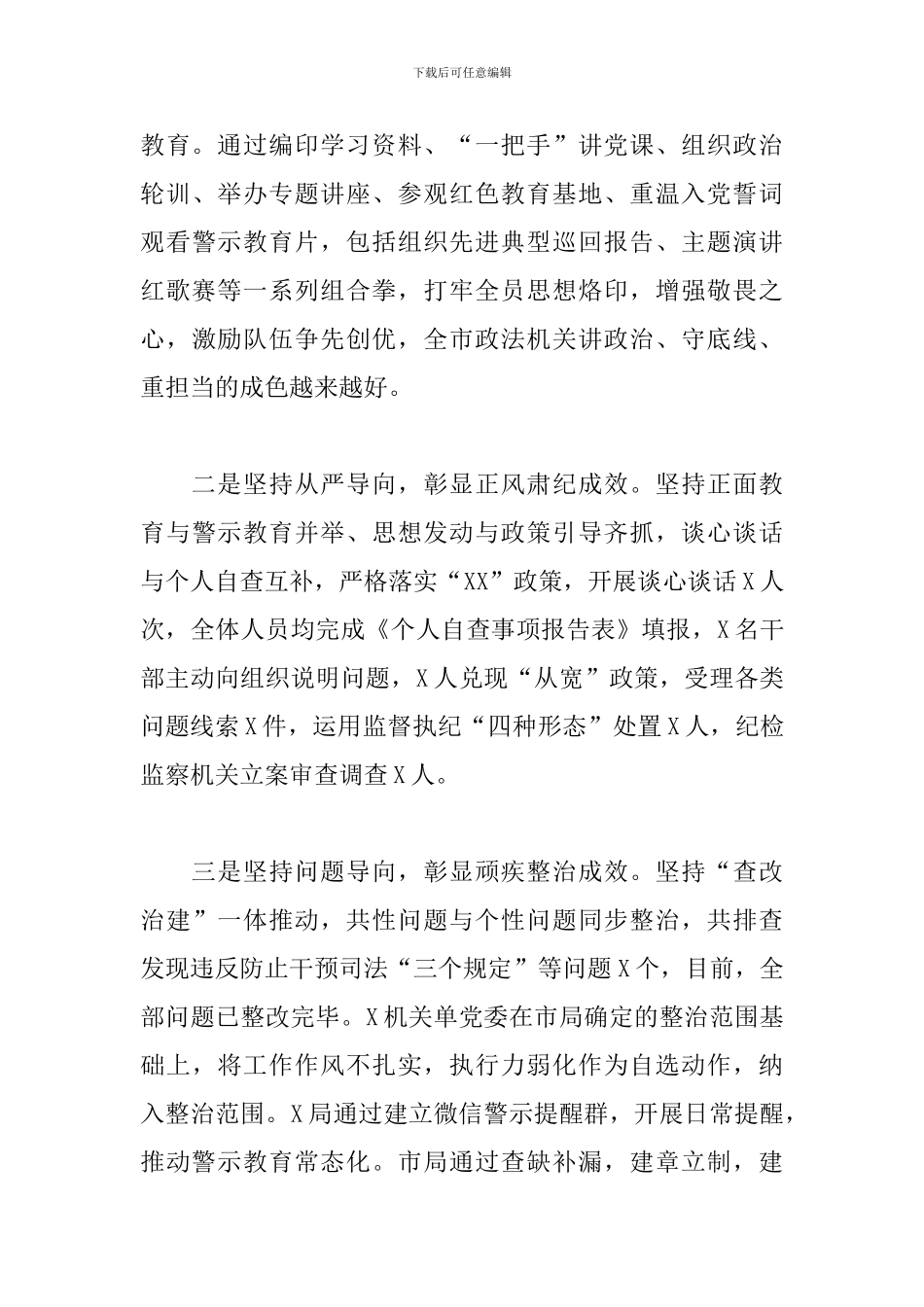 政法教育整顿回头看方案三篇_第3页
