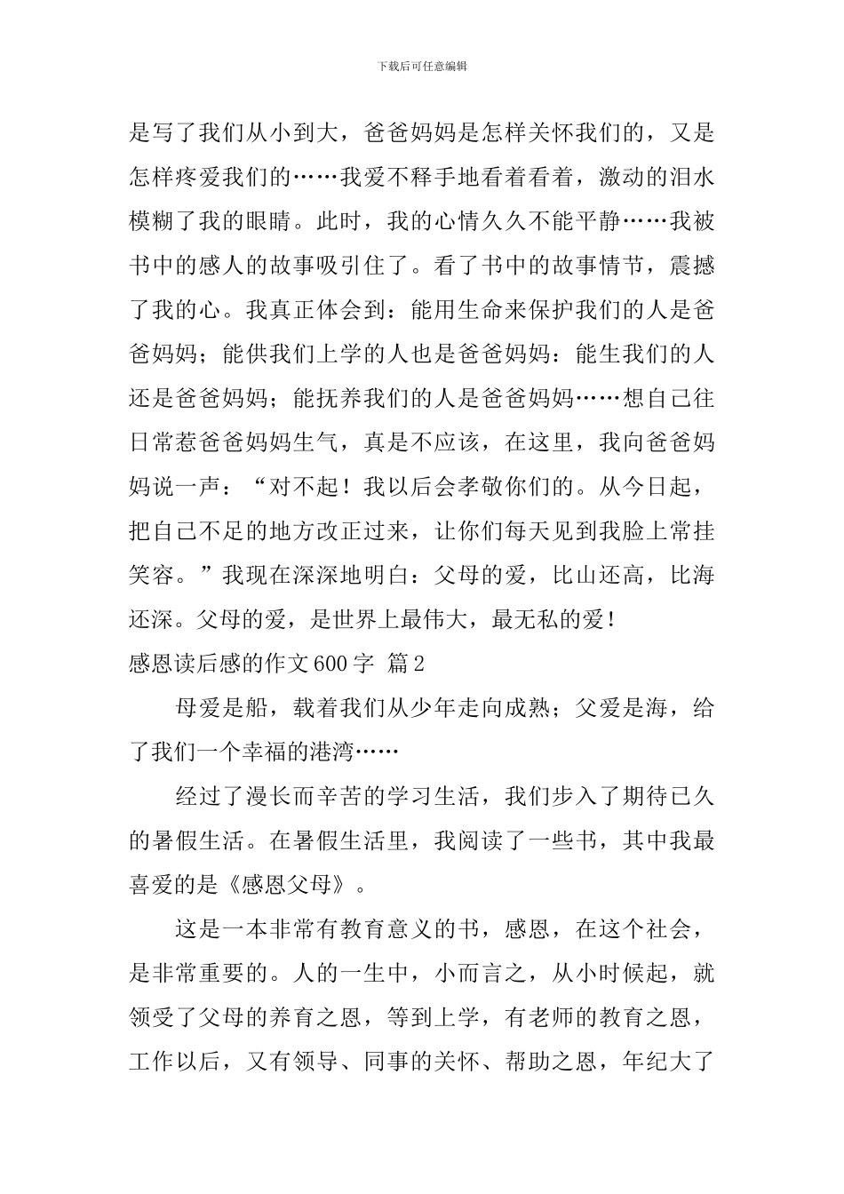 感恩读后感的作文600字十篇_第2页