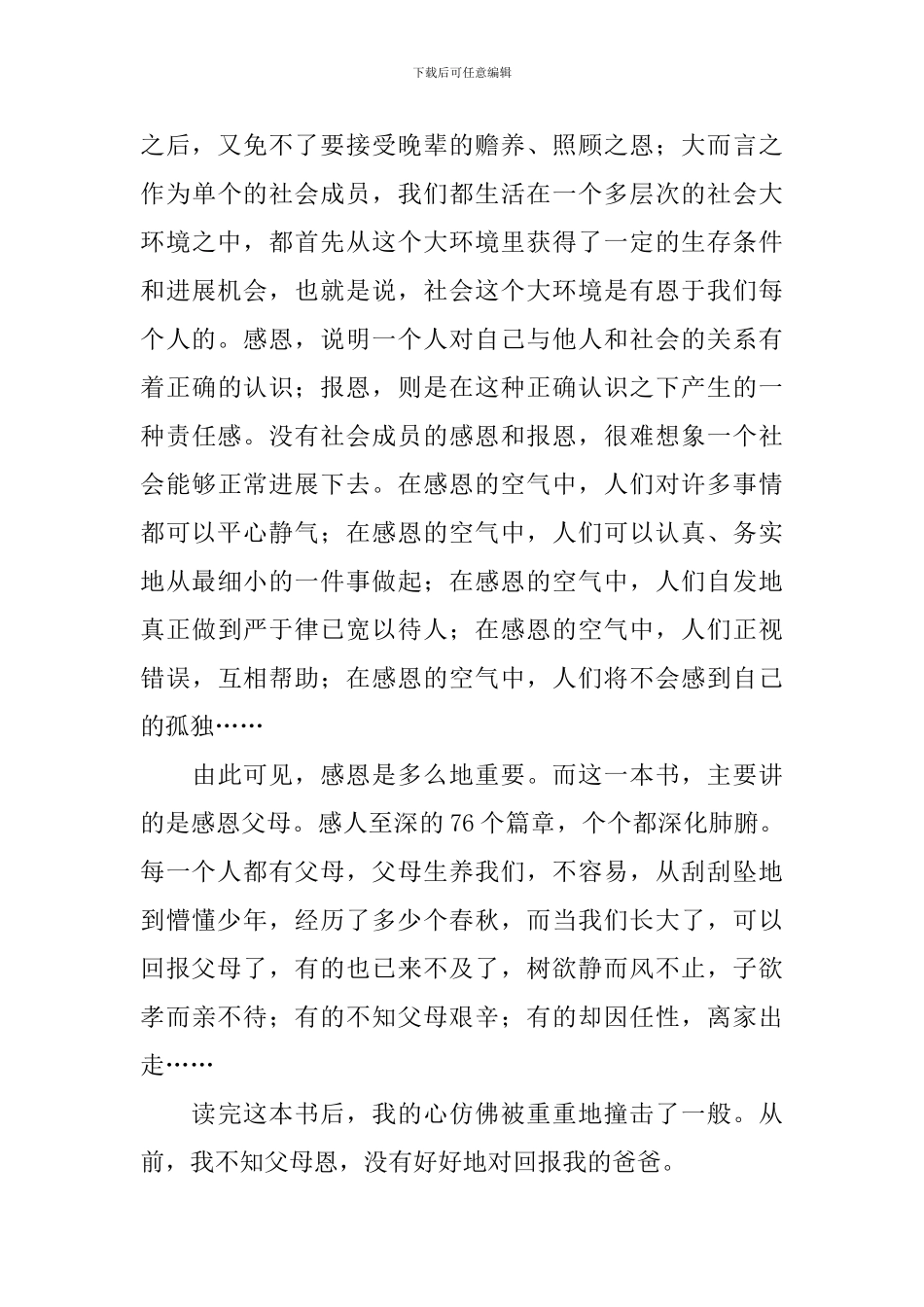 感恩读后感的作文600字十篇_第3页