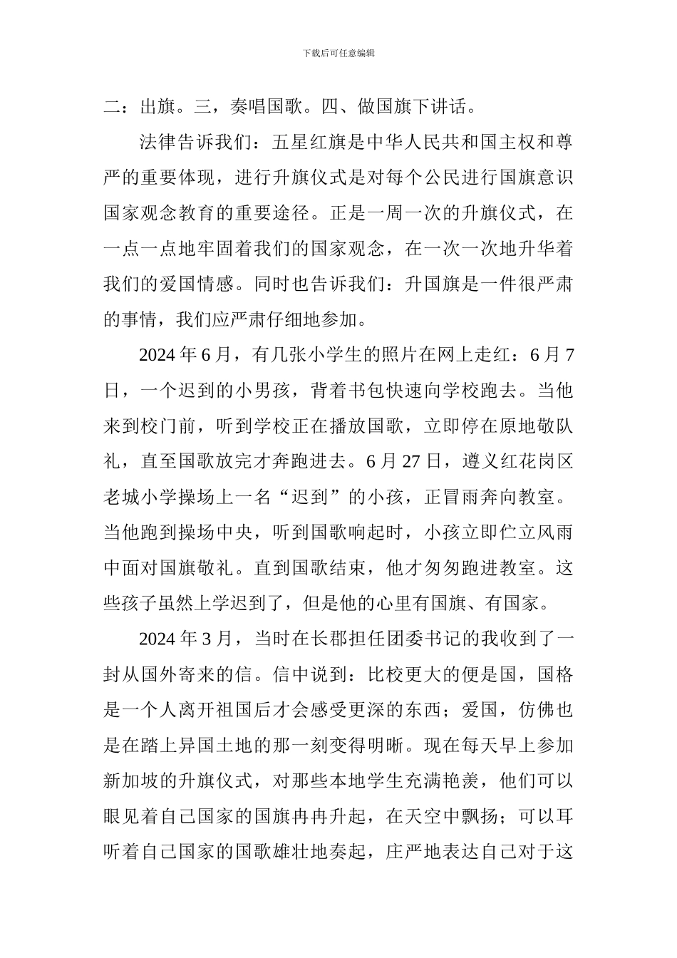 国旗下讲话稿：团旗飘飘_第2页
