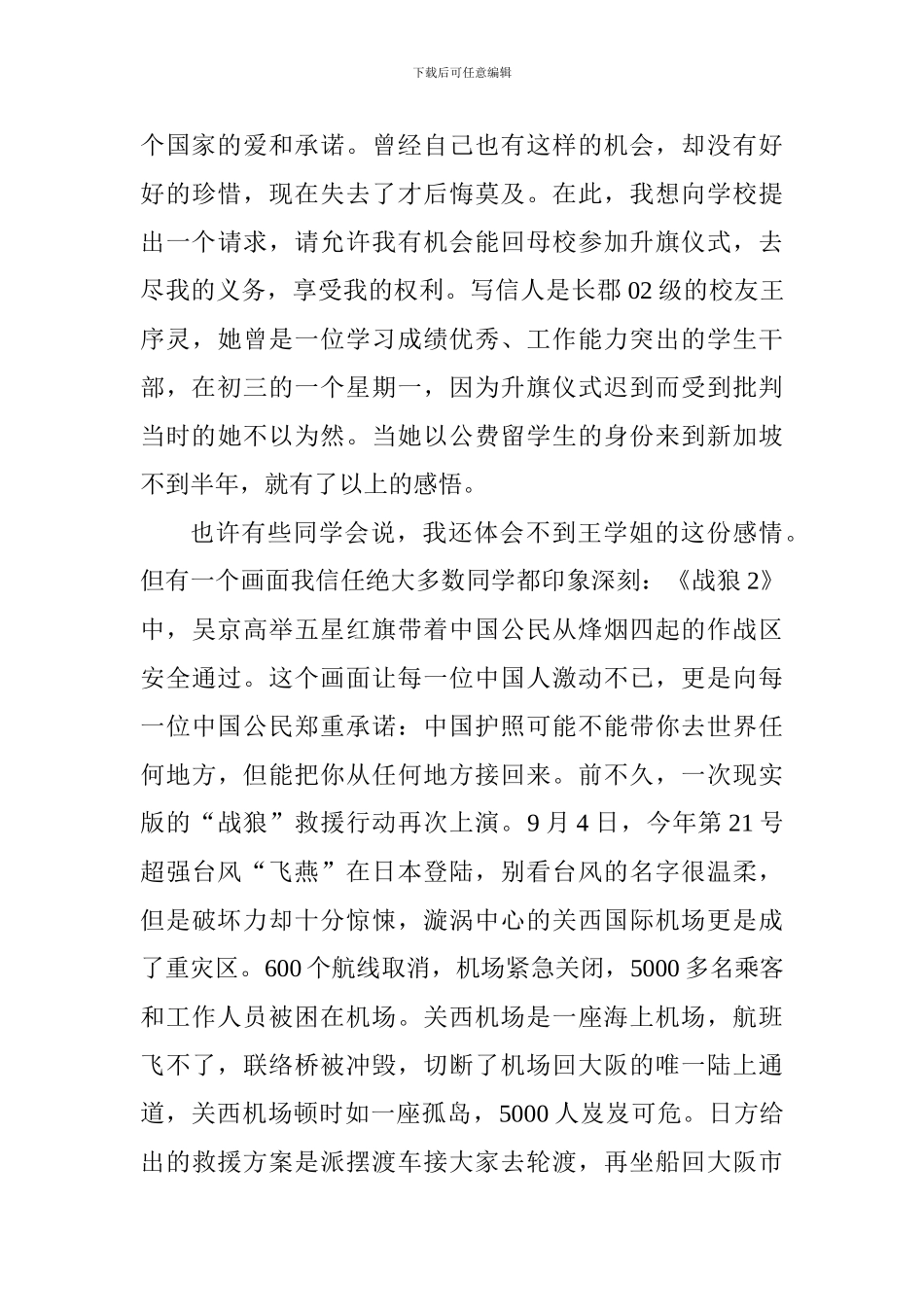 国旗下讲话稿：团旗飘飘_第3页