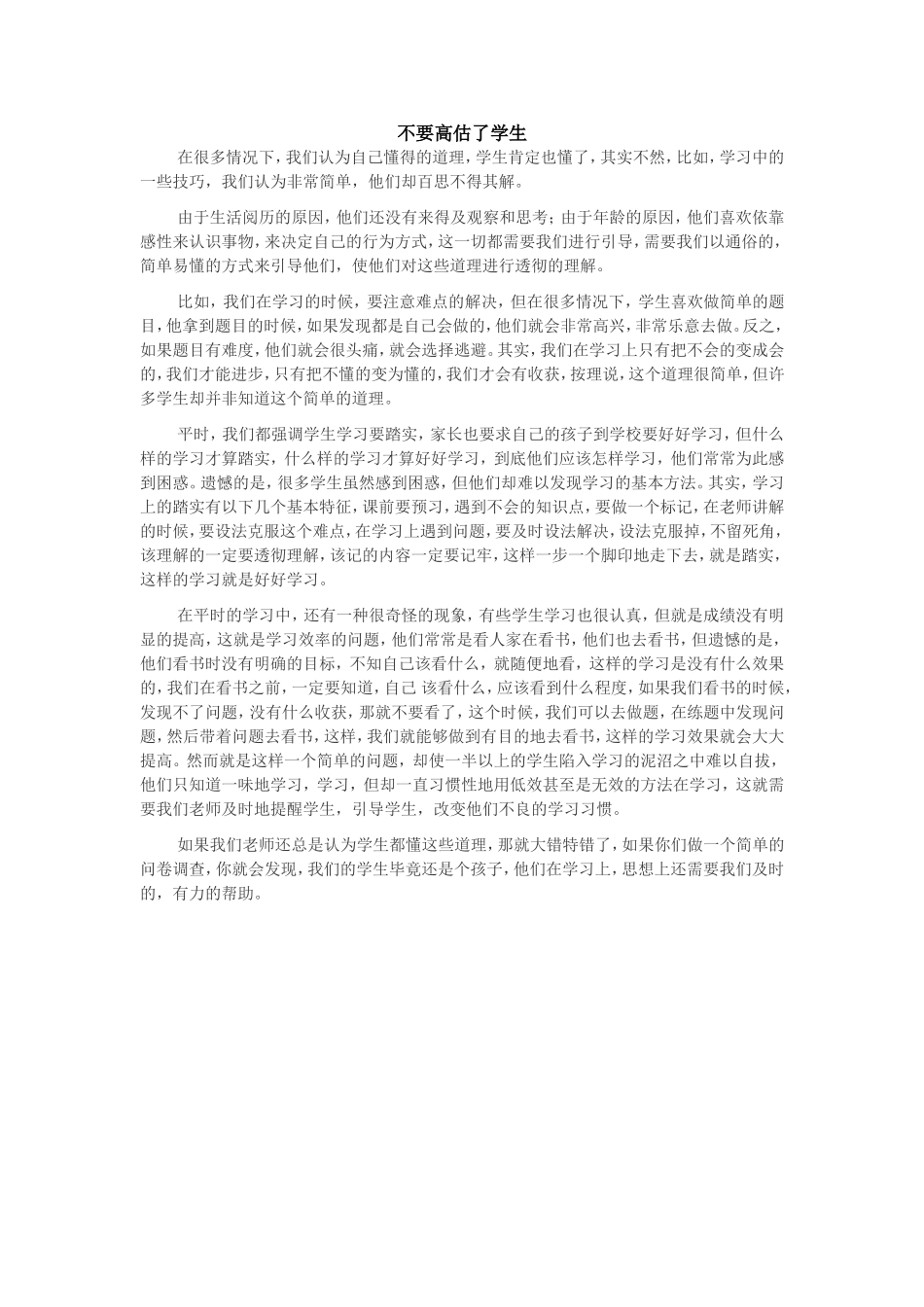 不要高估了学生_第1页