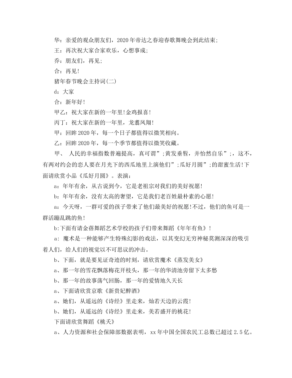 鼠年春节晚会主持词 _第3页