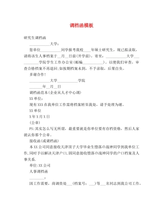 调档函模板 